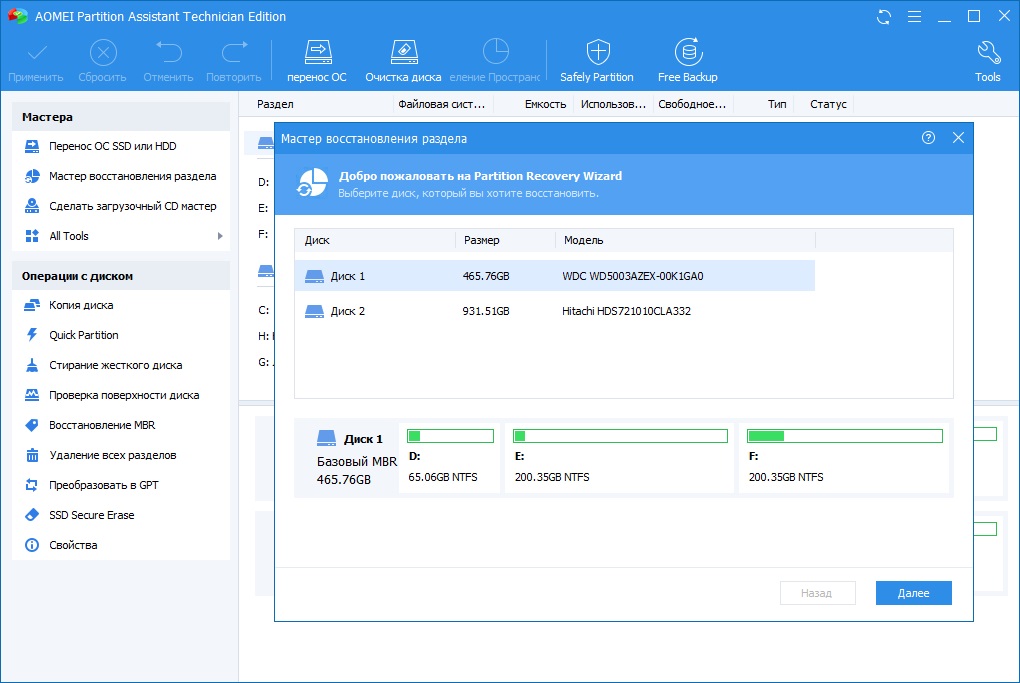 Как перенести windows с hdd на ssd, клонирование диска | вторая жизнь айтишника