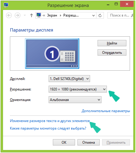 Как уменьшить экран 7. Как уменьшить значки на экране монитора компьютера. Изменить размер экрана монитора Windows 10. Разрешения компьютерных мониторов. Как уменьшить разрешение монитора.