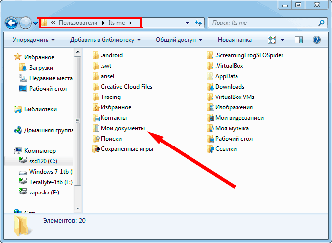 Папка пользователя. Папка Мои документы. Открыть папку Мои документы. Как создать папку Мои документы. Папка для документов на компьютере.