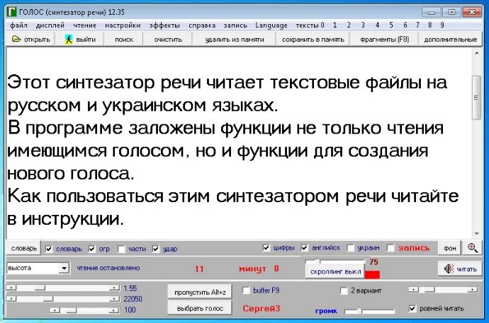 Бесплатная программа голос в текст. Синтезатор речи. Русскоязычный синтезатор речи. Речевой синтезатор. Голосовой синтезатор речи.