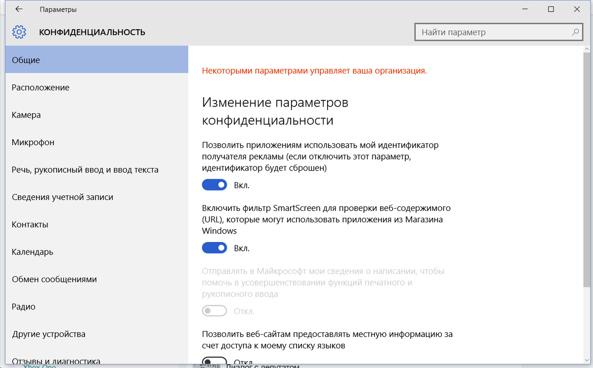 Ошибка «некоторыми параметрами управляет ваша организация» в windows 10 - msconfig.ru
