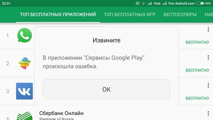 В приложении сервисы google play произошла ошибка: инструкция по исправлению