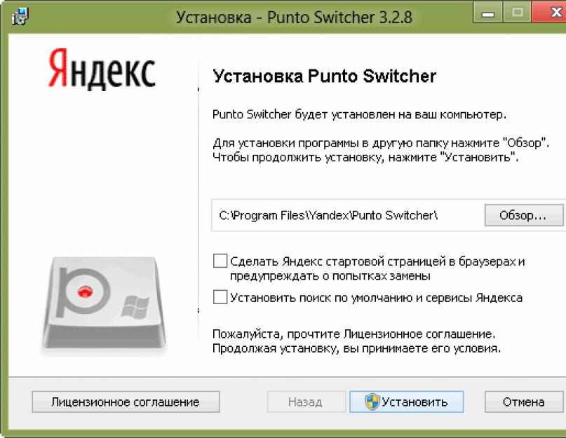 Punto switcher. установить переключатель раскладки клавиатуры