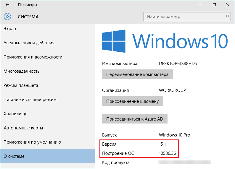 Как узнать версию windows 10