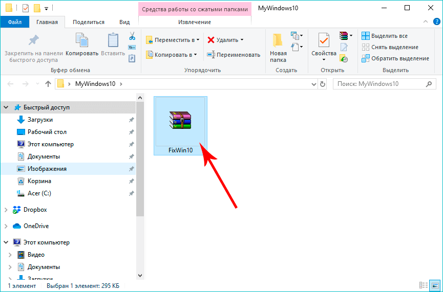 Исправление ошибок в windows 10 с помощью программы fixwin 10