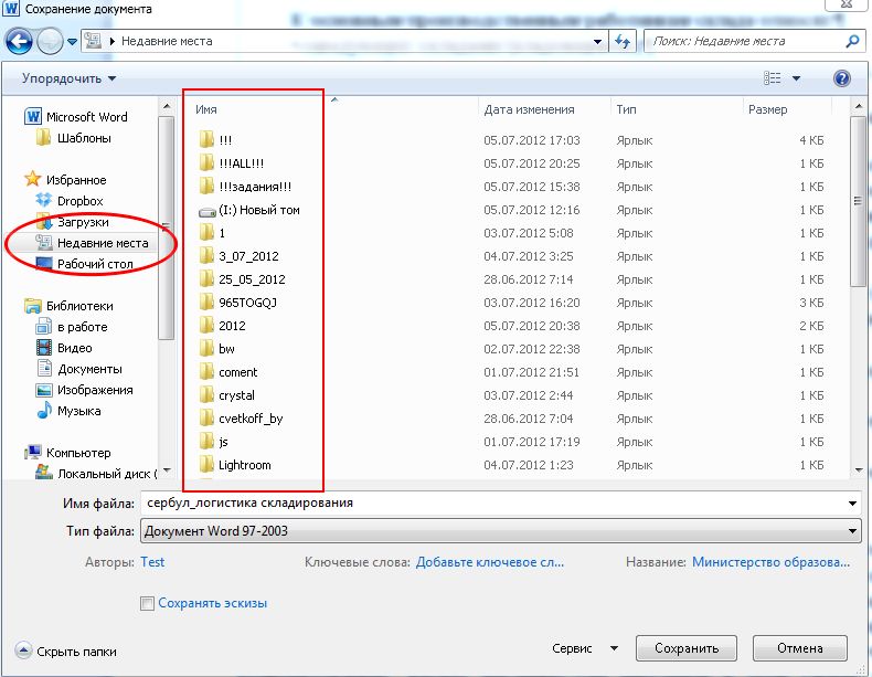 Недавние документы в windows 10: где находится и как посмотреть открытые файлы