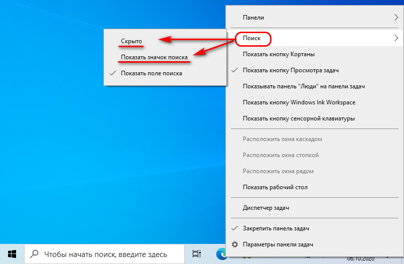 Вернуть поиск на экран. Значки панели задач Windows 10. Поиск на панели задач. Поле поиска на панели задач. Как убрать панель задач.