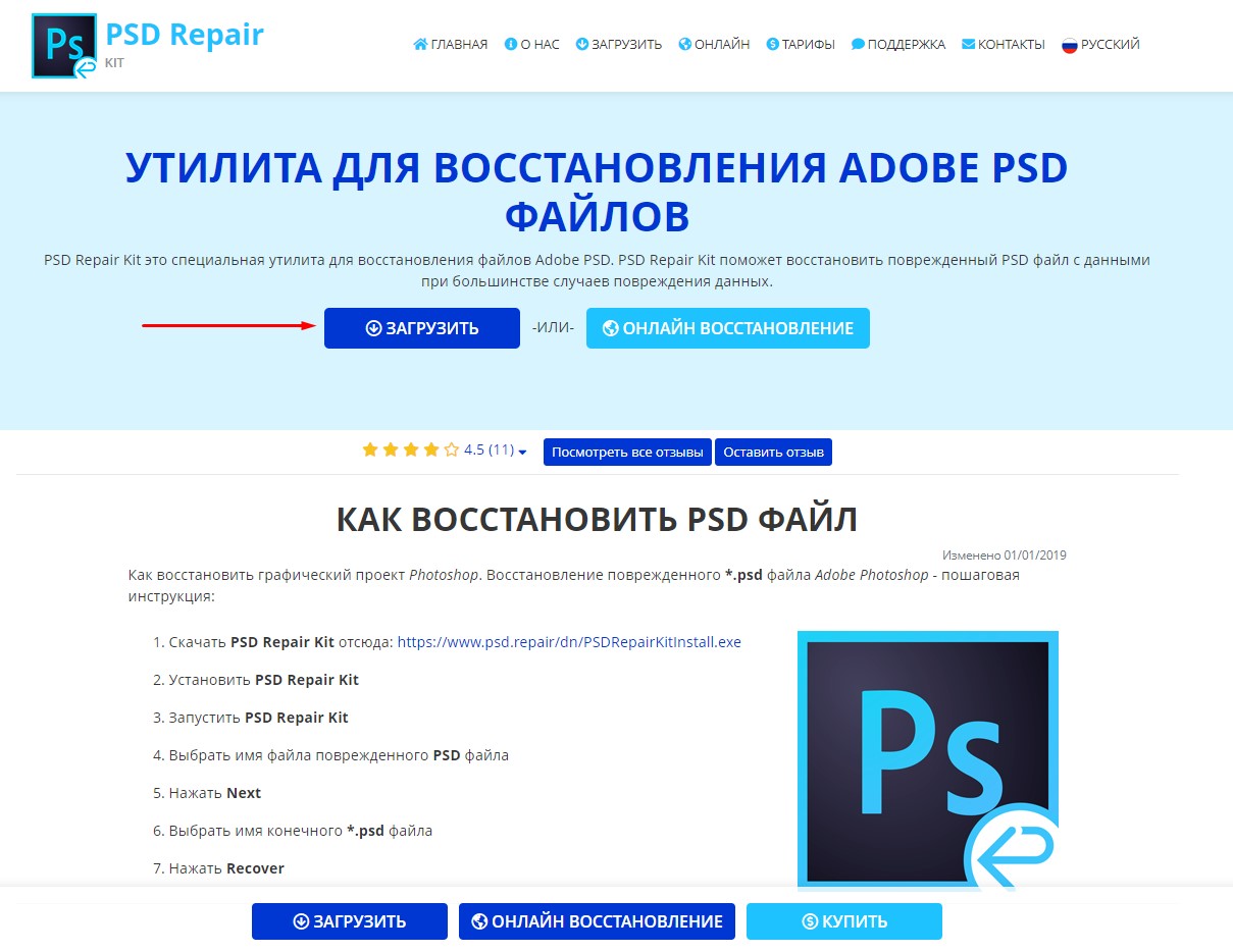 Как восстановить файл photoshop cc 2021 | восстановление psd