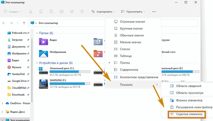 Показать скрытые папки в windows 10. Скрытые файлы и папки в Windows 11. Как показать скрытые папки в Windows 10. Виндовс 11 Отобразить скрытые папки. Как Отобразить скрытые файлы в Windows 11.