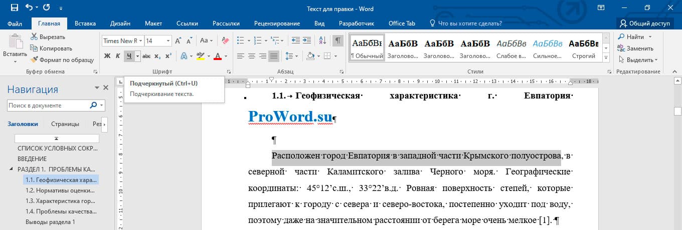 Как убрать подчеркивание текста в презентации powerpoint