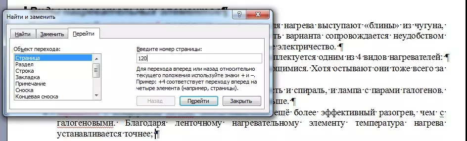 Перейти на вкладку назад. Удалить страницу ворд макбук. Как убрать страницы в Ворде на макбуке. Как удалять лишние пустые страницы на принтере. Как убрать переход на новую страницу в Ворде.