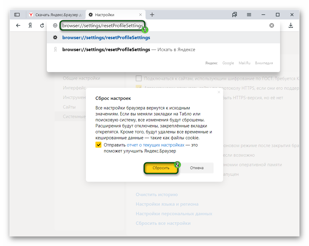 Скинуть браузер. Как сбросить настройки в Яндексе.
