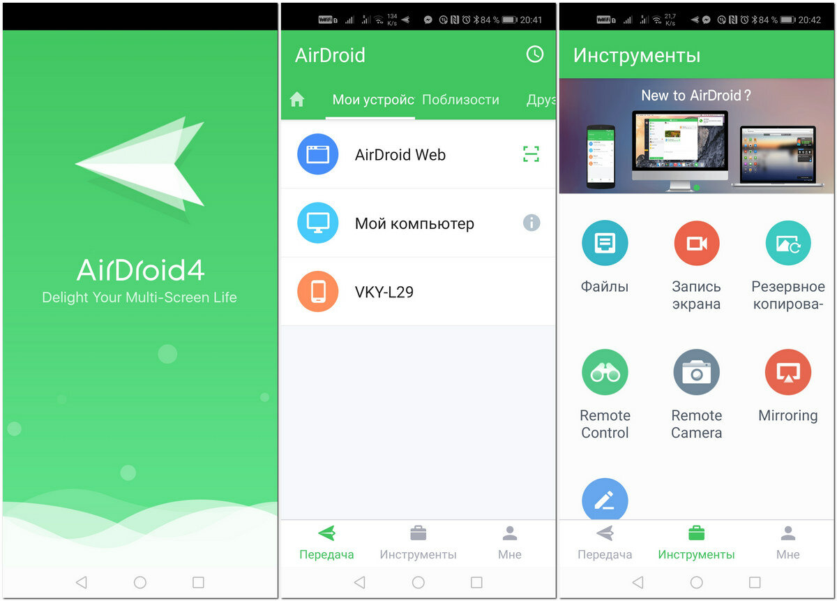 Airdroid: обмен файлами и управление телефоном с пк