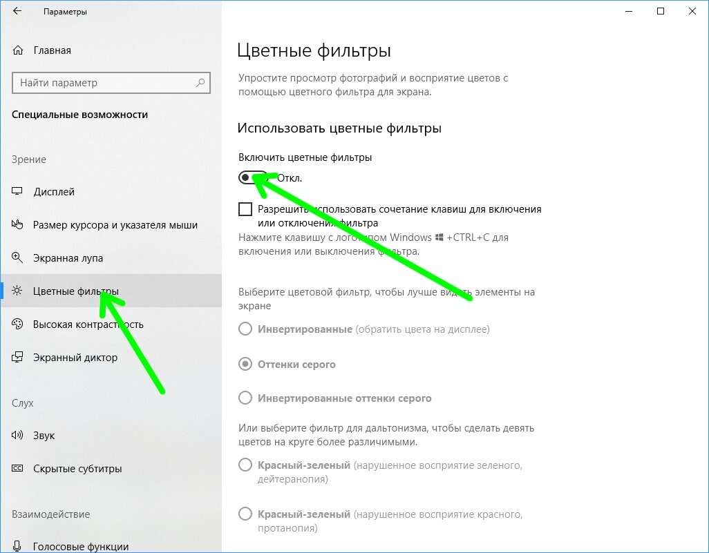 Экран стал черно белым windows 10: почему и как выключить – windowstips.ru. новости и советы