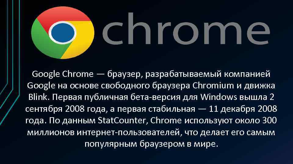 Проект Chrome Experiments появился на свет в 2009 году, когда Google решила продемонстрировать то, что можно сделать внутри браузера В основном с