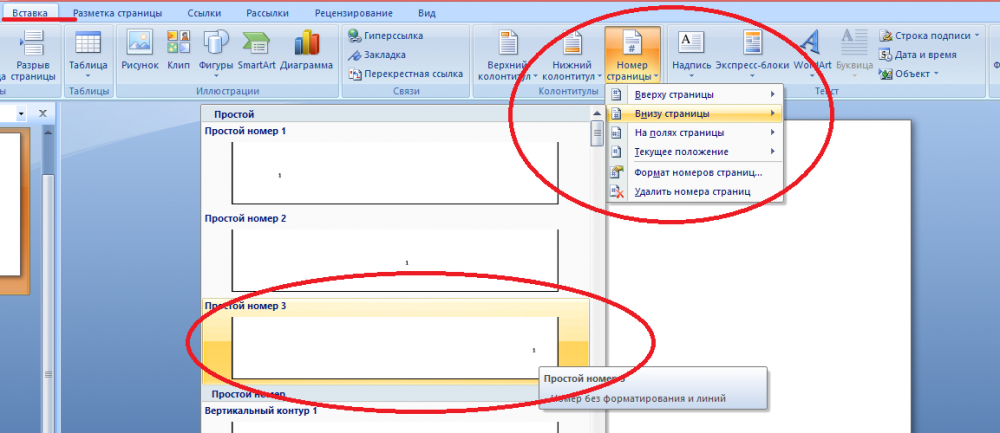 Как пронумеровать страницы в проекте в ворде без титульного листа