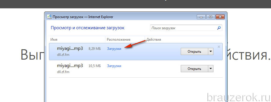 Открыт загрузки. Загрузки в Internet Explorer. Загрузки в эксплорер. Просмотр Загрузок Internet Explorer. Где загрузки в интернет эксплорер.