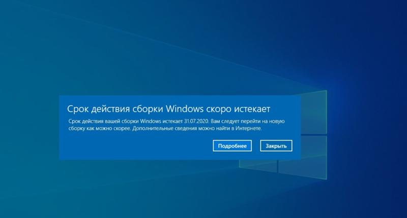 Как убрать сообщение «срок действия вашей лицензии windows 10 истекает» - turbocomputer.ru