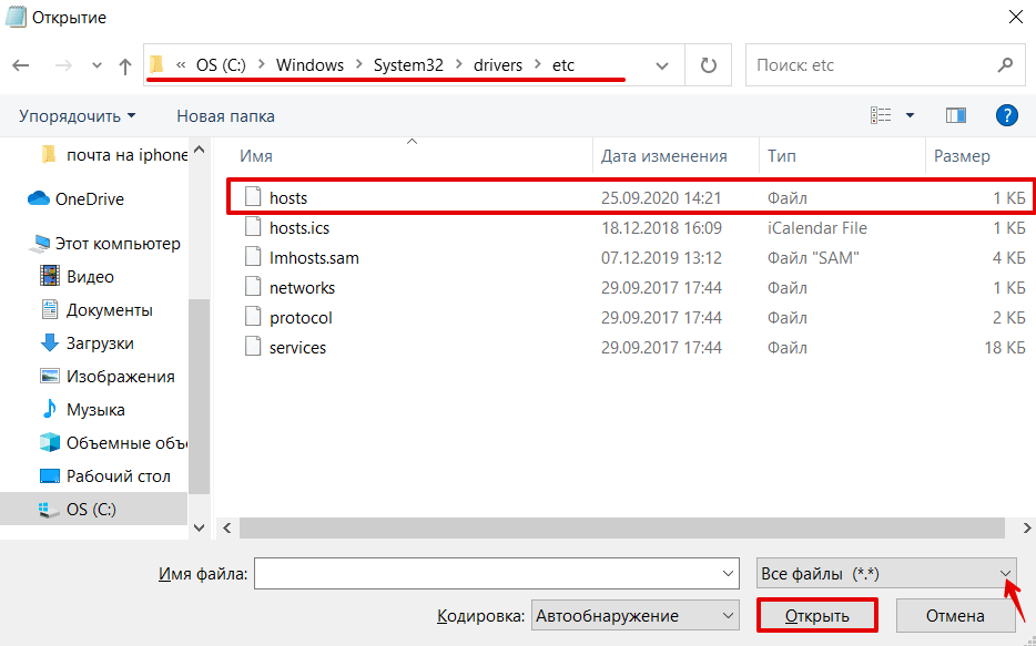 Как изменить файл hosts?