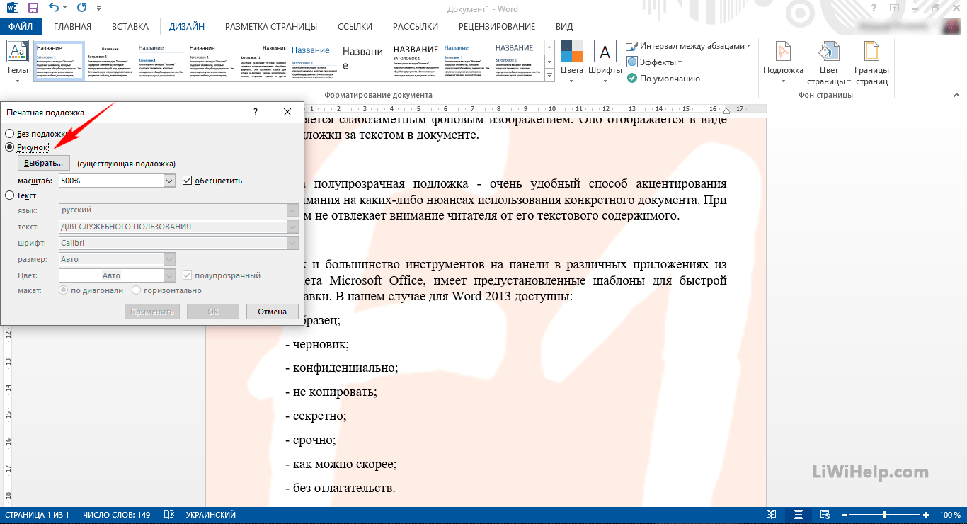 Как сделать подложку образец в ворде