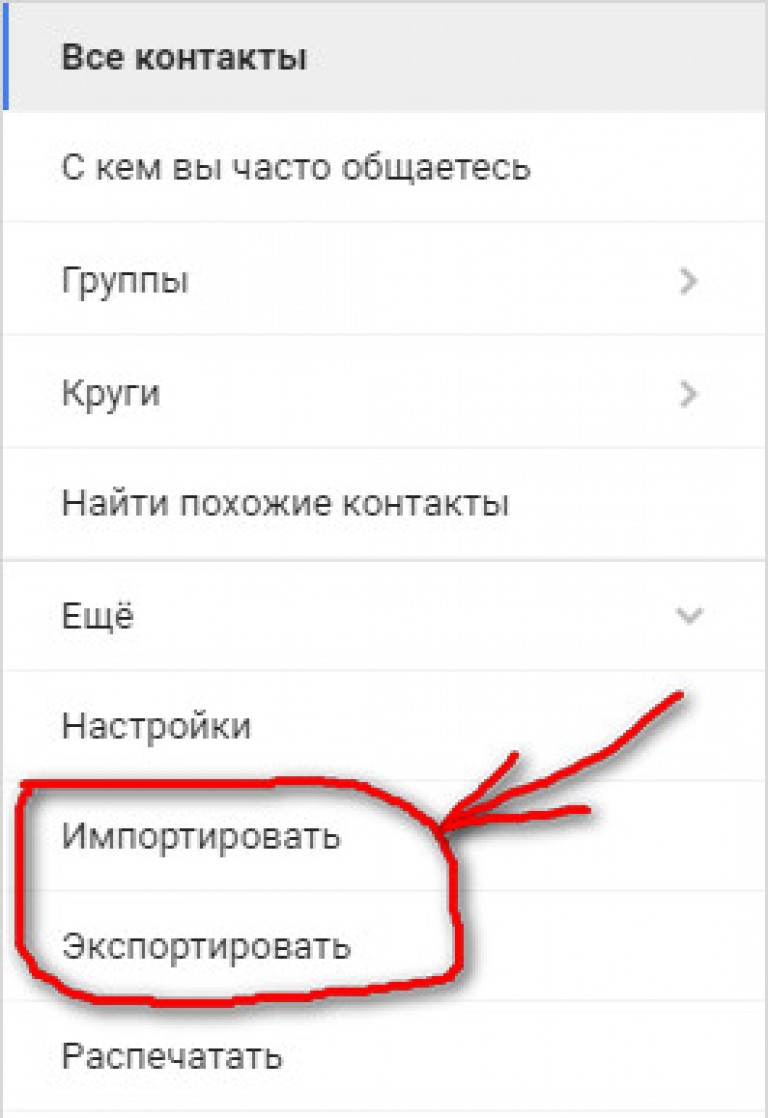 Как можно сохранить контакты. Сохранить контакты с андроида на компьютер. Как сохранить контакты с телефона. Андроид сохранение контактов. Как Скопировать телефон из контактов телефона.