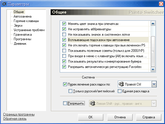 Программа для переключения раскладки клавиатуры punto switcher