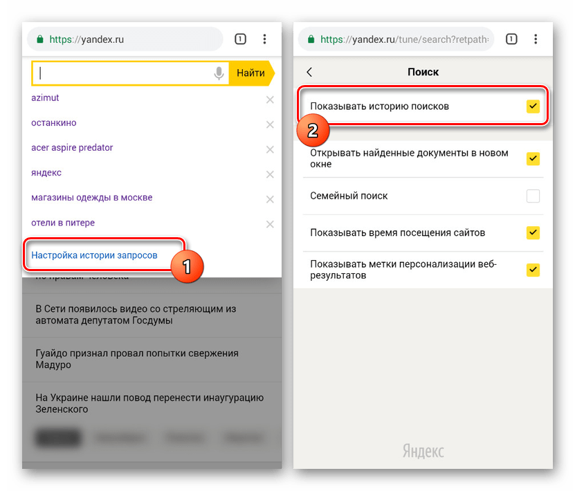 Сохранить поисковые запросы. Как не сохранять историю поиска в Яндексе на телефоне. Очистить историю запросов. Сохранять историю запросов в Яндексе. Удалить историю поиска в Яндексе на телефоне.