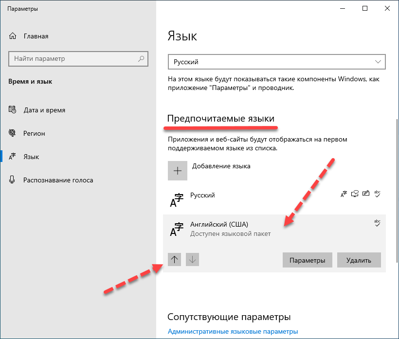 Как сменить язык интерфейса windows - 77 фото