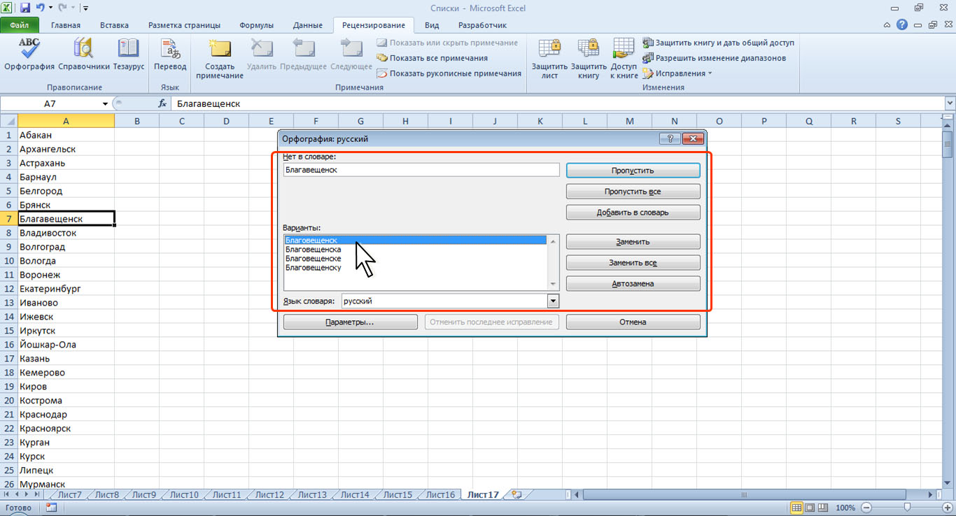 Excel проверка. Правописание в excel. Орфография в excel. Ошибки в excel. Проверить орфографию в эксель.