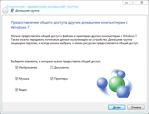 Удалить домашнюю. Домашняя группа Windows. Домашняя группа Windows 7. Что такое домашняя группа на компьютере. Компьютер принадлежит к домашней группе.