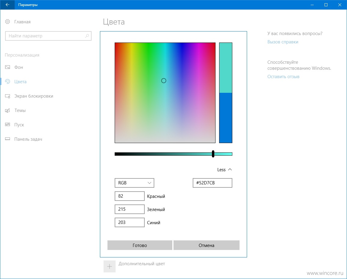 Как поменять цвет выделения виндовс 10. RGB панель задач. Коды цветов виндовс 10. Экран чтобы выделять цвета. RGB панель на виндовс.