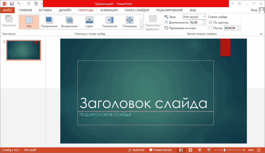 Русский язык для повер поинт. Microsoft POWERPOINT. Программа POWERPOINT. Презентация в POWERPOINT. Повер поинт 10.