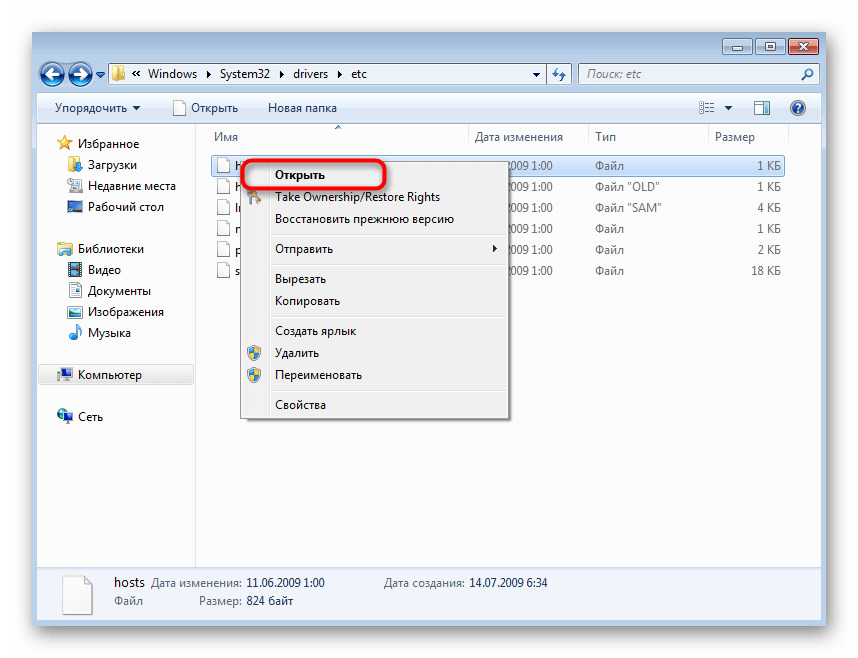 Восстановить файл hosts в windows 10