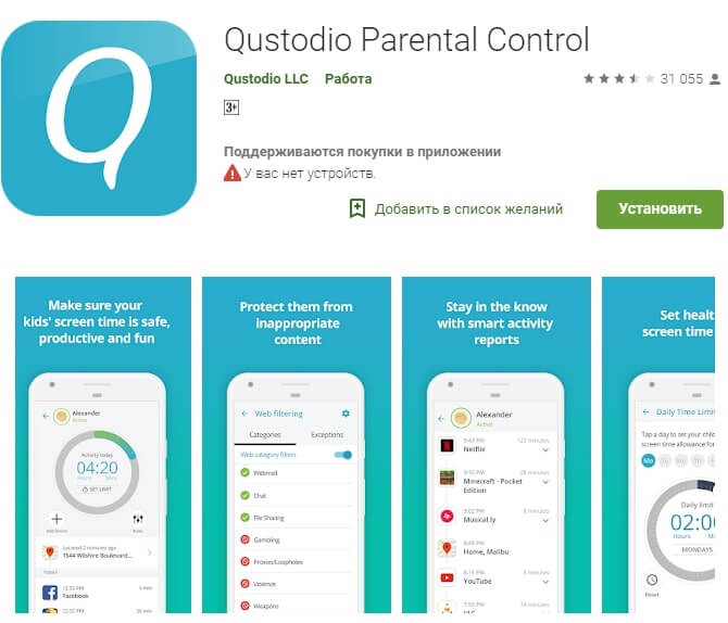 Как на телефоне ребенка установить родительский контроль – подробная инструкция. топ-11 бесплатных программ родительского контроля