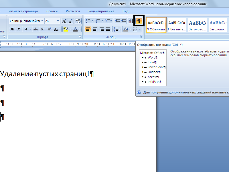 Пустой лист ворд. Как удалить страницу в Ворде. Как убрать страницу в Ворде. Как удалить пустой лист в Ворде. Как удалить пустую страницу в Ворде.