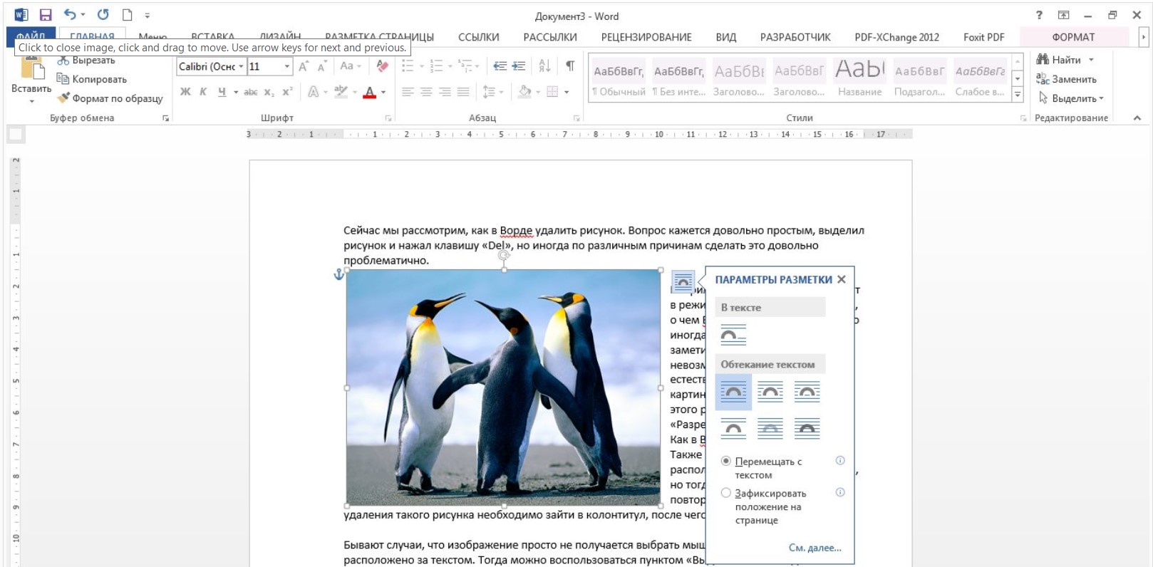 Как сделать так чтобы текст обтекал картинку в powerpoint