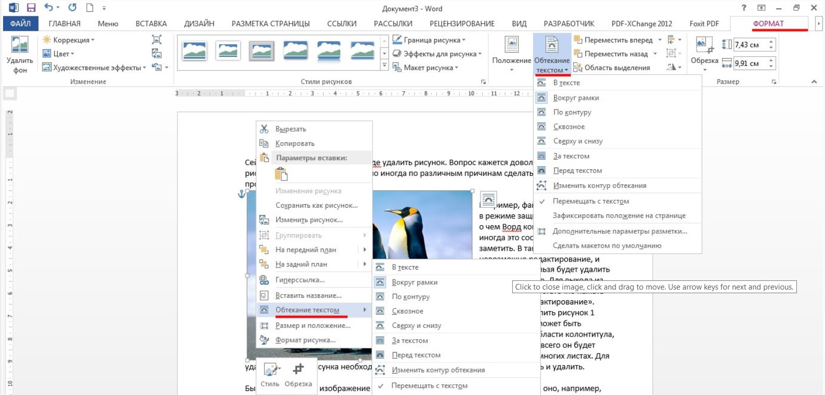 Как сделать текст вокруг картинки в word