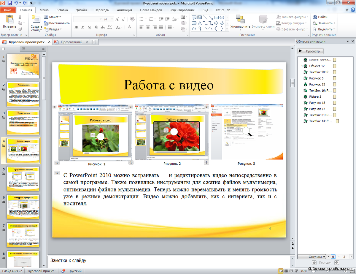 Проект powerpoint онлайн