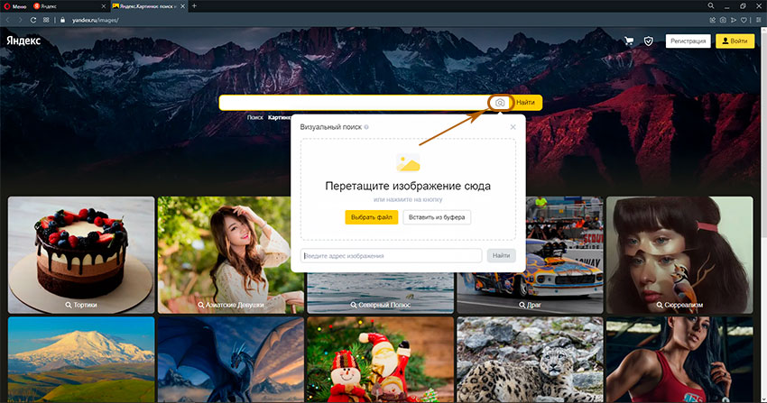 Поиск по фото загрузить фотографию с телефона онлайн бесплатно без регистрации