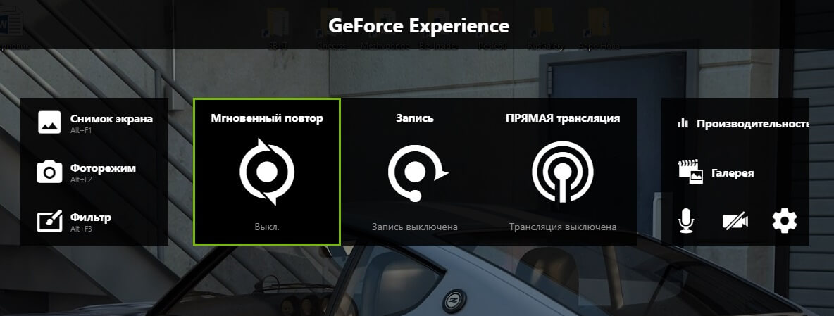 Как включить запись экрана на пк. GEFORCE experience запись экрана. Запись экрана GEFORCE experience сочетание клавиш. RFR DRK.xbnm pfgbcm 'rhfyf YF пуащксу.