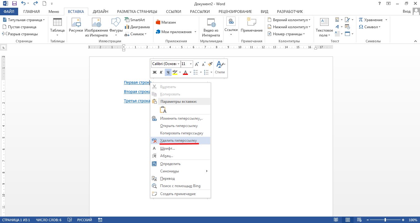 Гиперссылки в документе word. Как убрать ссылку из текста в Word. Вставка гиперссылки в Word. Закладки в Ворде. Гиперссылка в Ворде.