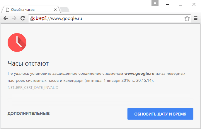 Написано обновить. Ошибка часов в браузере. Часы отстают гугл. Ошибка ваши часы отстают. Ошибка часов в Яндекс браузере.