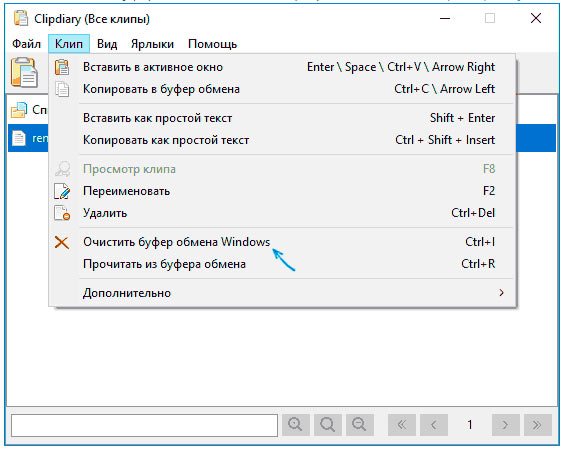 Буфер обмена windows. Как удалить файлы в буфере обмена. Как очистить буфер обмена. Как очистить буфер обмена Windows 10. Как почистить буфер обмена на компьютере.