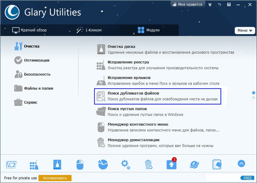 Утилита поиска камер. Программа Glary Utilities. Программа для поиска дубликатов. Glary Utilities Интерфейс. Удаление ненужных файлов.