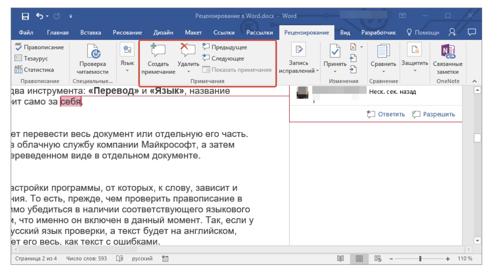 Как сделать примечания в word? - t-tservice.ru