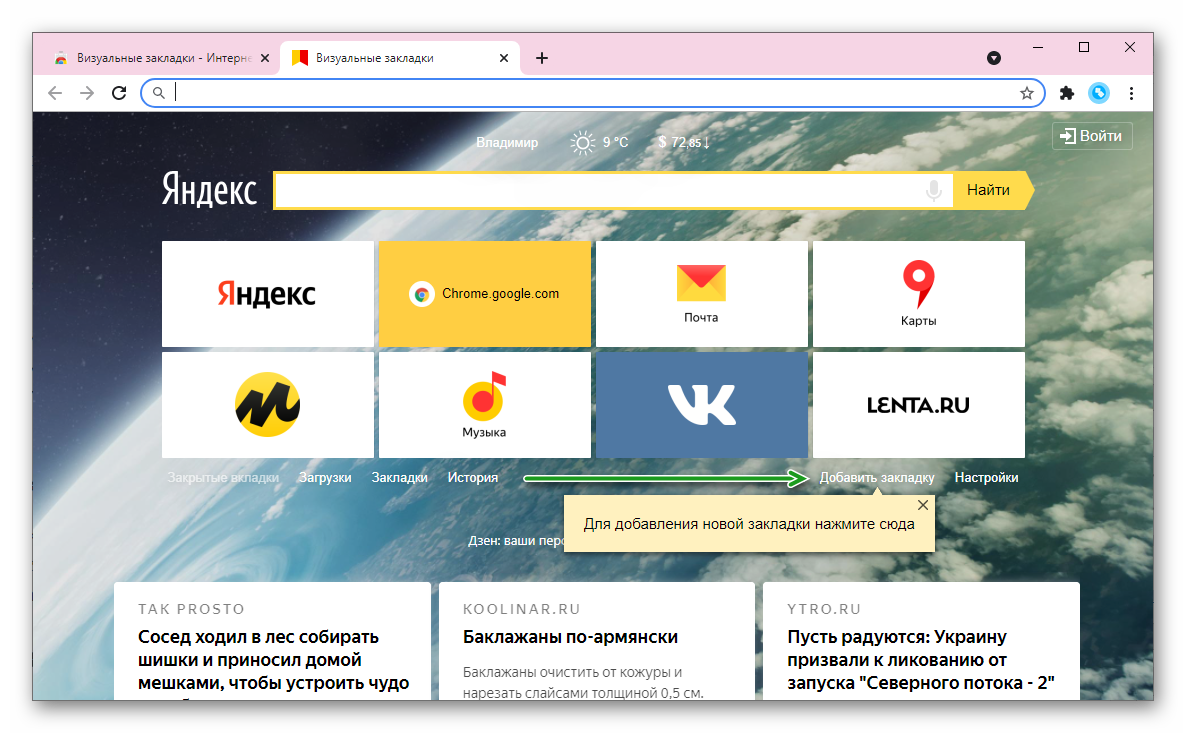 Визуальные закладки для google chrome от яндекс, mail.ru и speed dial