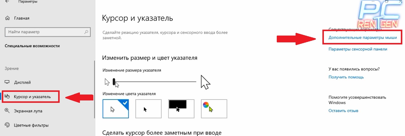 Как поменять курсор мыши на windows 10 - windd.ru