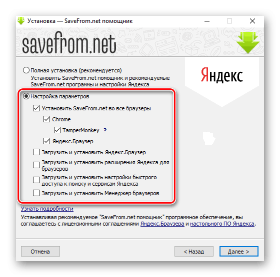 Savefrom.net на русском