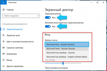 Диктор виндовс. Экранный диктор. Экранный диктор (Windows). Экранный диктор как включить. Экранный диктор Windows 10.