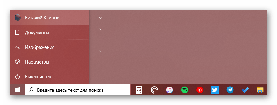 Как изменить цвет панели задач в windows 10